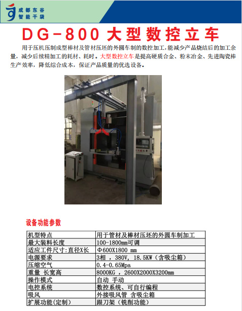DG-800大型数控立车